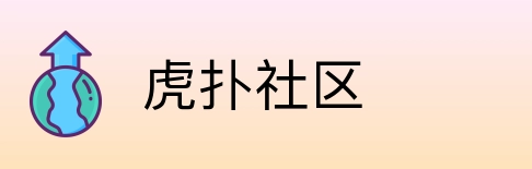 虎扑社区 logo